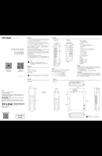 TP-LINK TL-SG2206工业级 V5.0